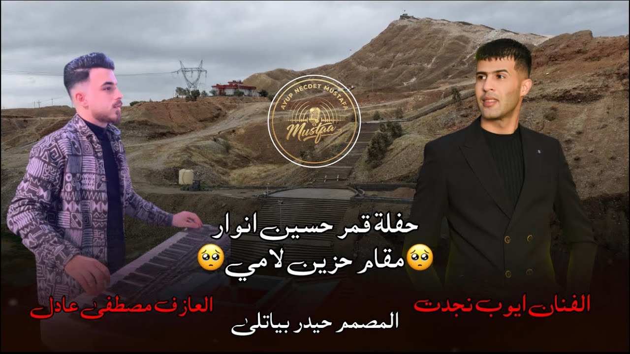 مقام لاميي_الفنان ايوب نجدت/اجمل اغاني_دونيالارا دكيشمم/اه دريالار/جاش قالميشام/خستيم دوشجغم/2026