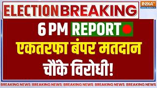 West Bengal 2nd Phase Election Voting Live Updates: बंगाल में आखिरी दो घंटों में एकतरफा वोटिंग LIVE