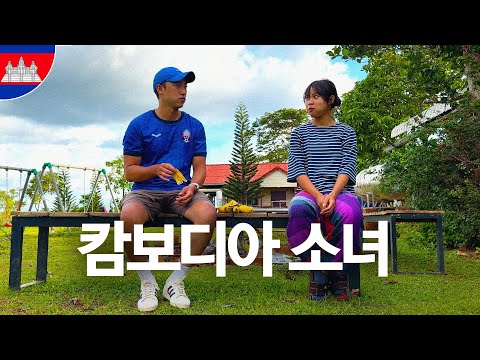 마음 따듯한 소녀와의 1박2일  - [캄보디아 세계여행 ep.14]