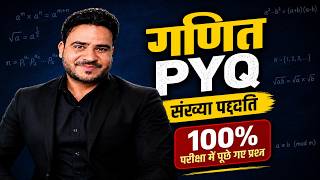 गणित संख्या पद्धति PYQ | Previous Year Questions MCQ | UPTET CTET STET BPSC DSSSB REET UTET 2026