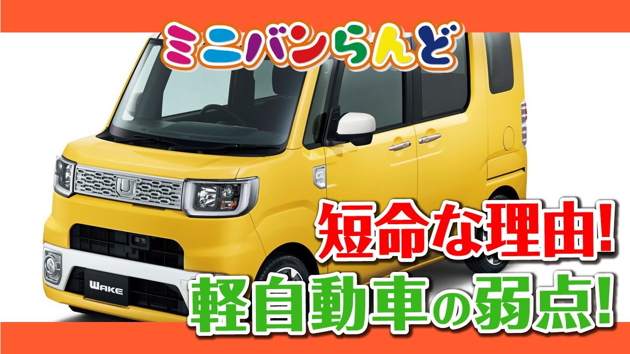 意外な理由があった 軽自動車と普通車の寿命の違い Youtube