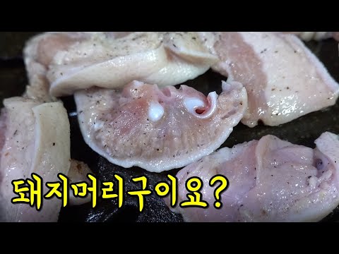돼지머리를 구워먹는다구요? Roast pork head and  Pork belly [맛있겠다 Yummy]