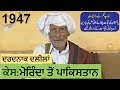 Morinda, Rupnagar To Okara Pakistan || 1947 India Pakistan Partition || Desi Infotainer