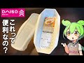 ダイソーのレンジで茹でるパスタメーカーってどうなの?