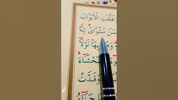 سورة يوسف الأية 23 إلى 24 القارئ سعد الغامدي #أرح_سمعك_وقلبك