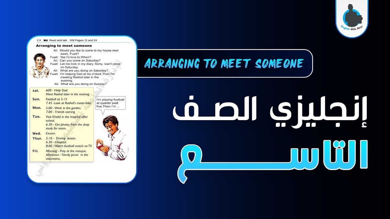 إنجليزي الصف التاسع - الوحدة الثانية - الدرس السادس | ARRANGING TO MEET SOMEONE 🤝🏻 - English Courses
