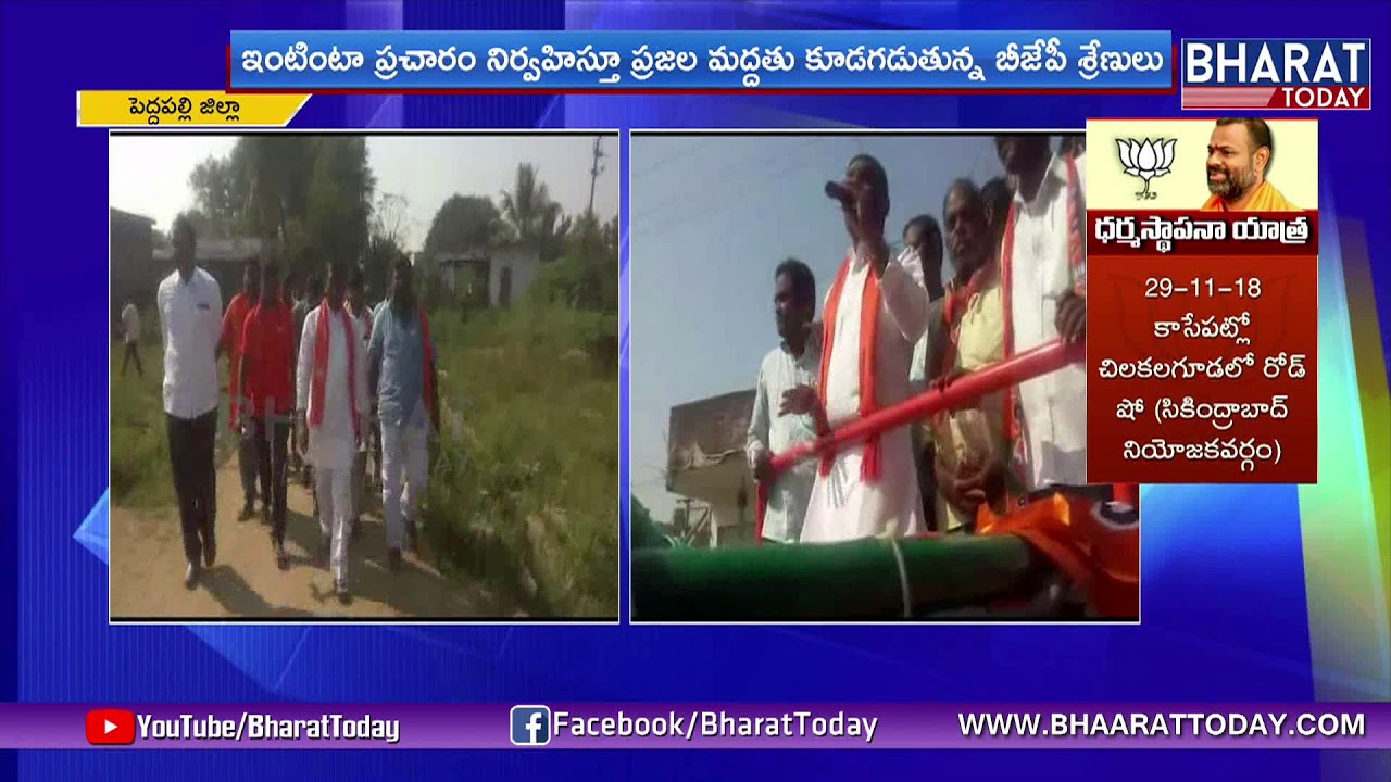Peddapalli BJP Candidate Ramakrishna Reddy Election Campaign News | BharatToday