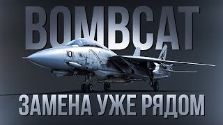 :  F/A-18,    ,    F-14B  | Bombcat