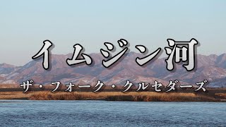 イムジン河 / ザ・フォーク・クルセダーズ / VOCALOID6 AKITO Cover