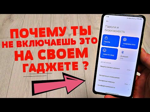 ВКЛЮЧИ ЭТУ ВАЖНУЮ НАСТРОЙКУ НА СВОЕМ ТЕЛЕФОНЕ | КАК ОБЕЗОПАСИТЬ СВОЙ ANDROID ЗА 1 МИНУТУ?