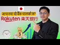 How to create Rakuten bank account in japan Full step by step guide vidoe in Nepali in japan 