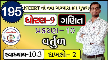 Std 9 Chapter 10 SWADHYAY 10.3 Dakhalo 2 Vartul in Gujarati