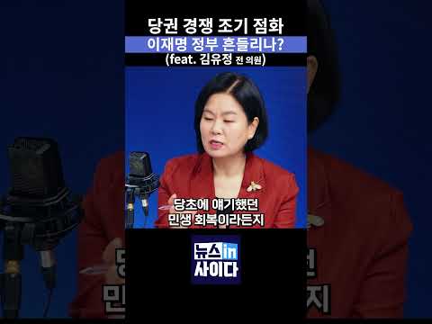 지방선거 패인 둘러싼 책임론… "이러다 이재명 정부 동력 잃는다" #뉴스인사이다 #정청래 #민주당 #당권경쟁 #당대표 #전당대회 #shorts