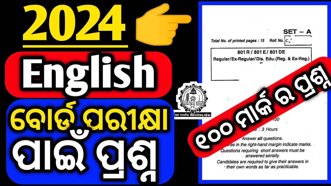 +2 ବୋର୍ଡ ପରୀକ୍ଷା ପ୍ରଶ୍ନ 2024 English, 2024 board exam English Question