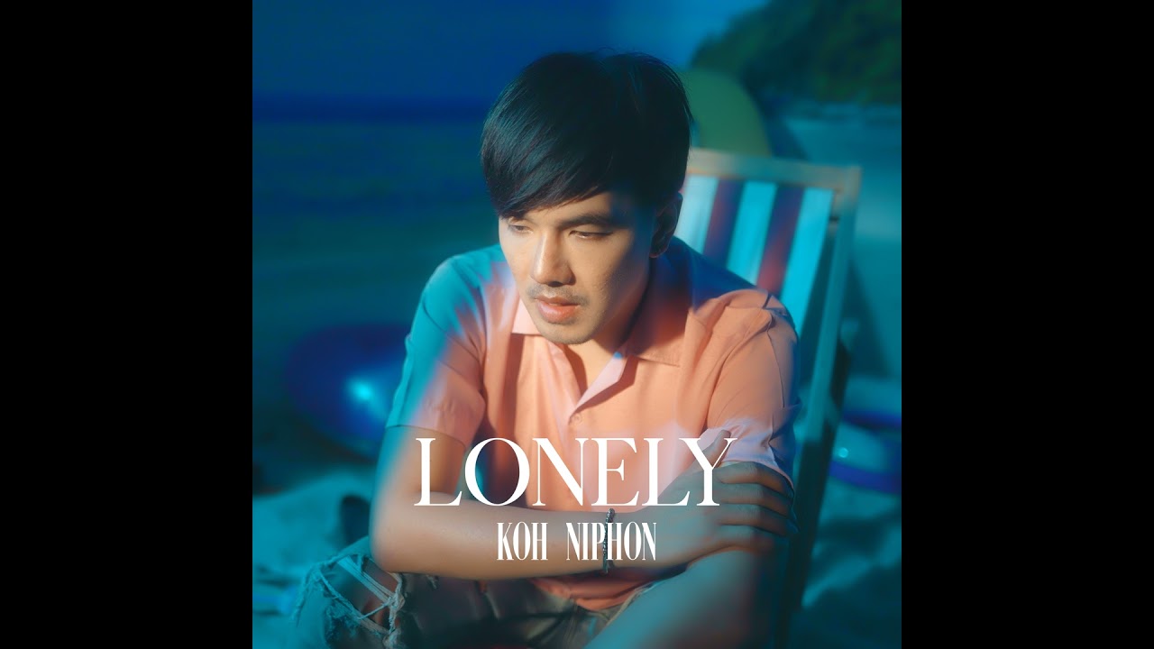 Watch โลนลี่ (Lonely) on YouTube Watch โลนลี่ (Lonely) on YouTube