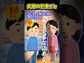 【2ch面白スレ】夫、想定外の約束をしてしまう #shorts 【アニメ】【コント】