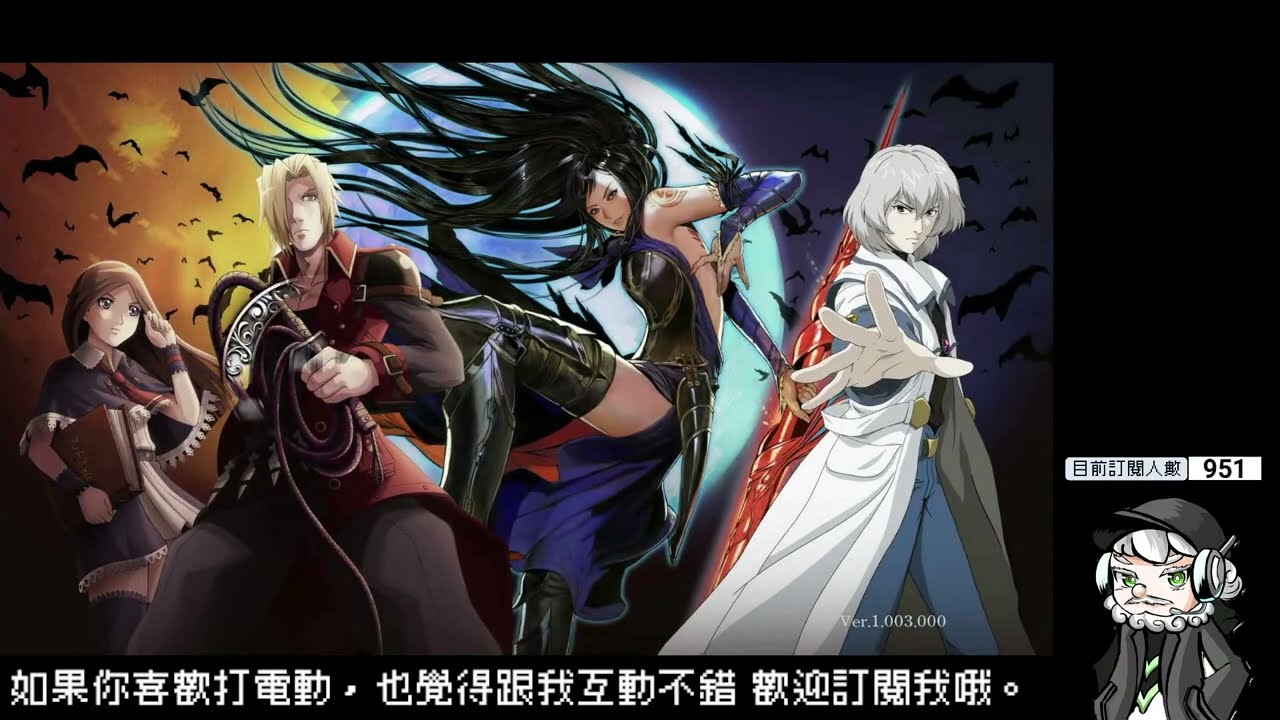 [NS]惡魔城盒輯-被奪走的刻印 Part.4