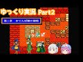 【ゆっくり実況】ドラゴンクエスト4 おてんば姫の冒険 part2