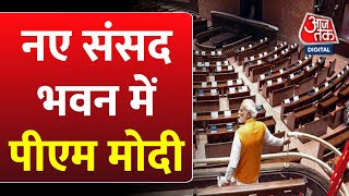 PM Modi ने नए संसद भवन का किया औचक निरीक्षण | New Parliament | AajTak News | Latest News screenshot 3