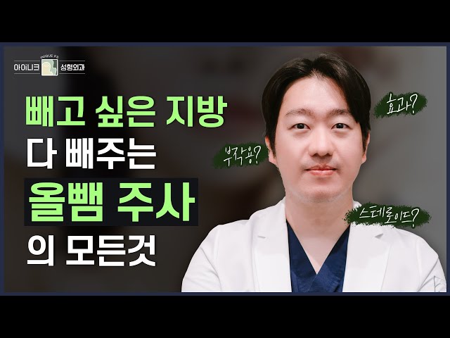 윤곽주사? 올뺌주사! 💉 효과ㅣ성분ㅣ장단점ㅣ시술부위ㅣ시술간격