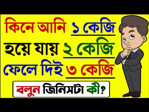 ধাঁধা প্রশ্ন ও উত্তর গুগলি প্রশ্ন ও উত্তর Mojar dhadhaquizuddhir kheladadagooglydhadhaP-299