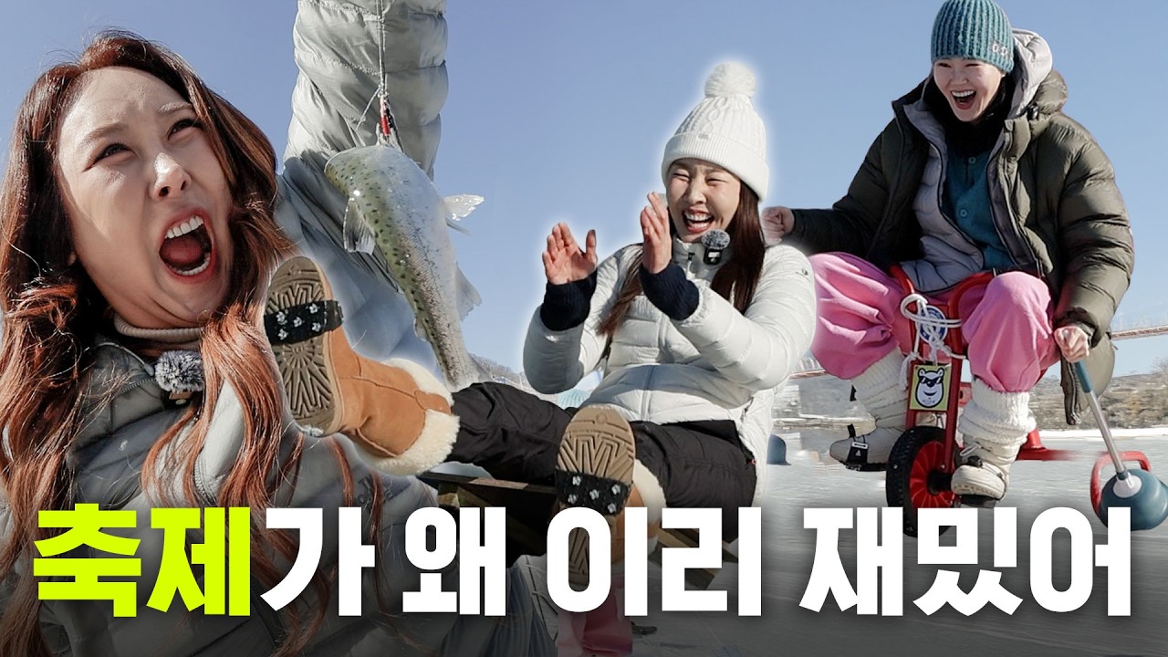 축제 짱잼인 거 나만 몰랐어?