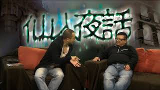 仙人夜話 ep43b 一個關於煲仔飯的玄幻故事 20150217b