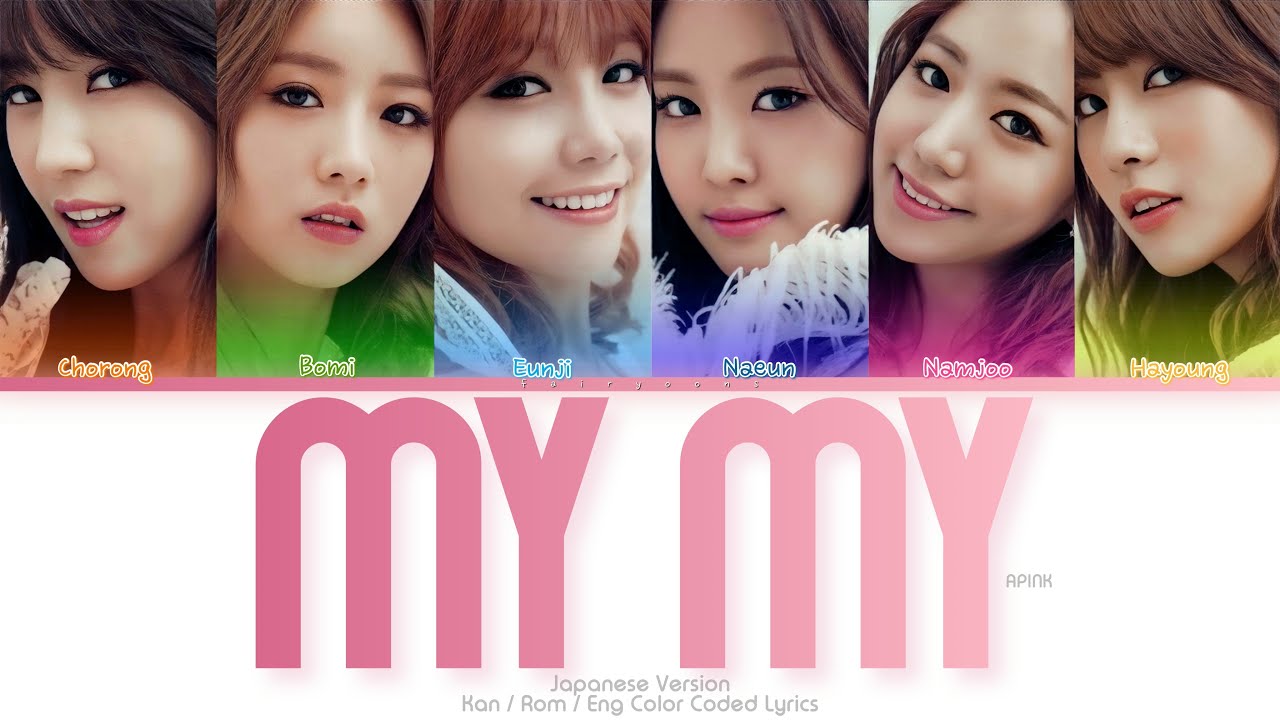 Apink (エーピンク) My My (Japanese Ver.) Color Coded Lyrics (Kan