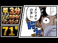 【３分で分かる！】ONE PIECE 71巻 完全ネタバレ超あらすじ！【いざ、ドレス