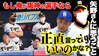 【本音】石川昂弥の成長と中日の新たな課題!!矢野阪神はこのまま終わってしまうのか“優勝候補”悩める虎の現在地