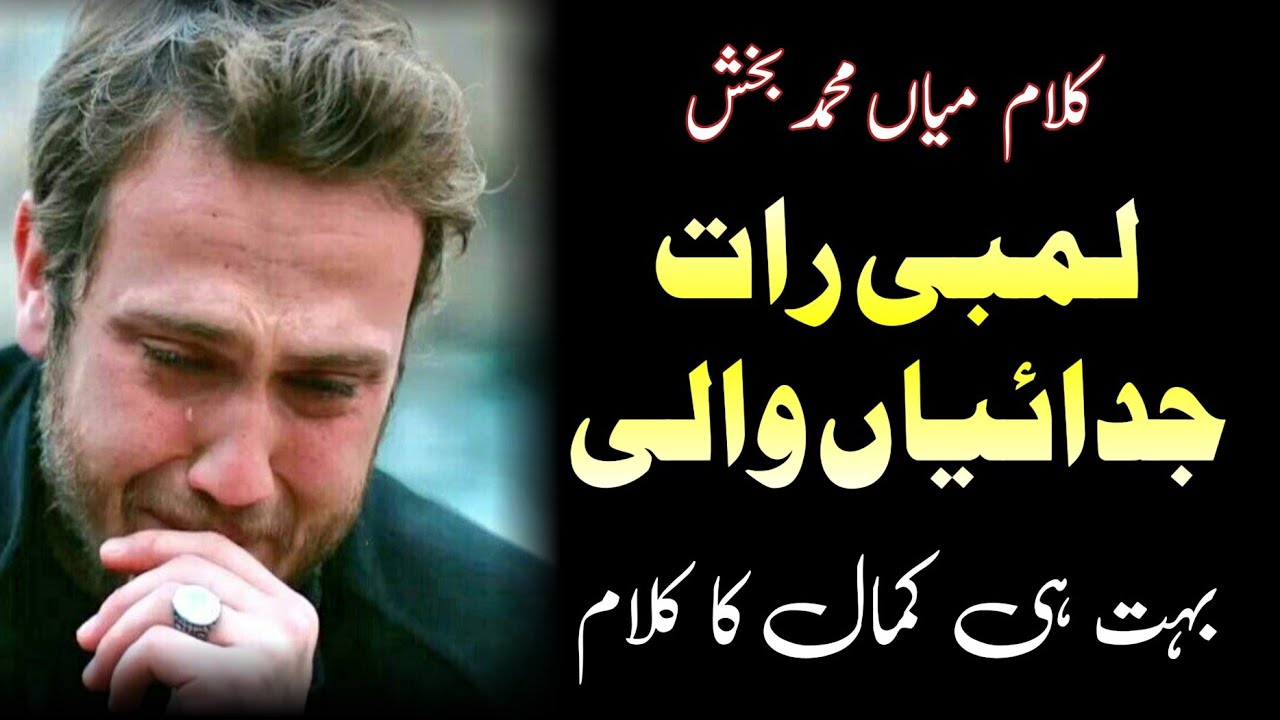 Mian Muhammad Bakhsh Latest Kalam 2026| Mind Relexing Spiritual Sufi Kalam|Saif Ul Malook Full Kalam