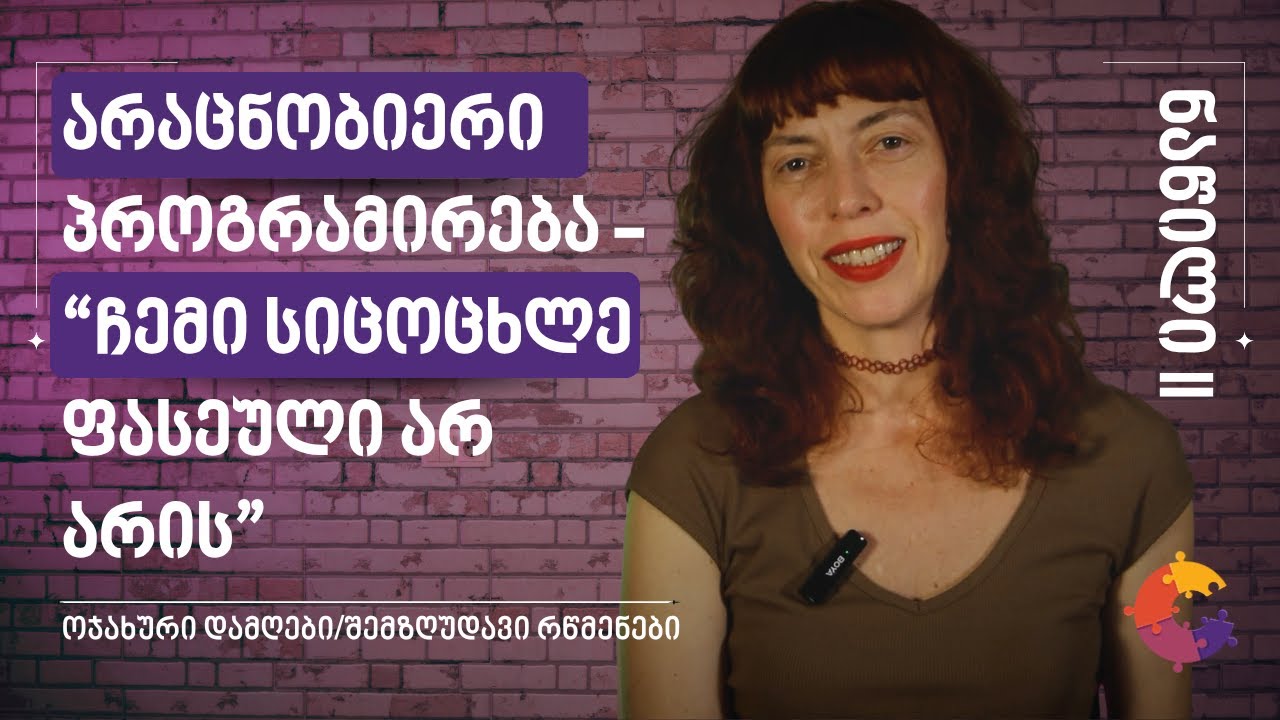 მოკვდი - არ იყო! დამღა | შემზღუდავი რწმენა, რომელიც არაცნობიერს აპროგრამირებს სიკვდილისადმი