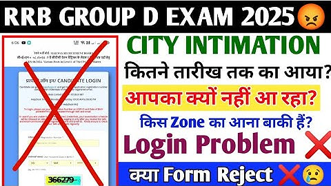 RRB GROUP D City Intimation Not Showing | RRB GROUP D Login Problem 2025 | Admit Card Not Showing |