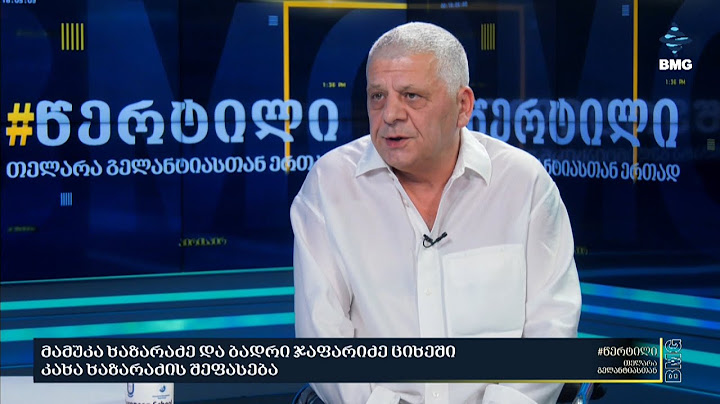 ბიზნესმენ კახა ხაზარაძის კომენტარი მამუკა ხაზარაძის და ბადრი ჯაფარიძის დაკავებაზე