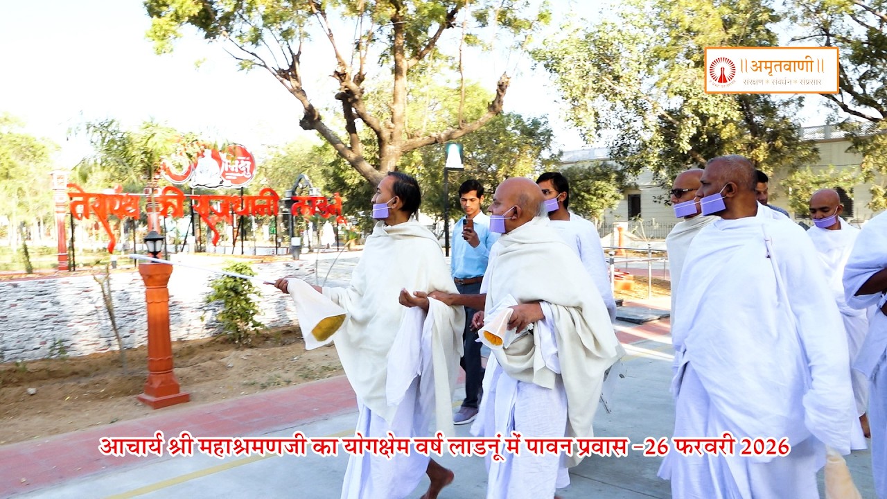 Daily Video Clip~26 February 2026~Acharya Mahashraman