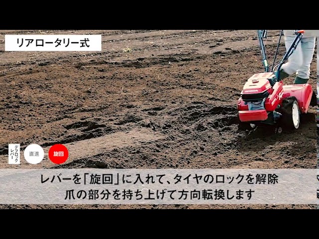 Honda耕うん機 紹介映像08 耕うん機の種類の違い 旋回編 - YouTube