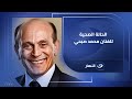 آخر النهار يكشف عن الحالة الصحية للفنان الكبير محمد صبحي بعد تعرضه لوعكة صحية 