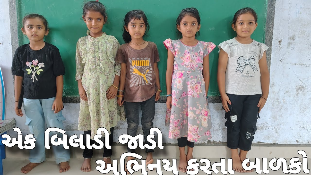 Gujrati Bal Geet | એક બિલાડી જાડી | બાળગીત | Balvatika | 