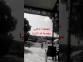 مهموما وخيي مهموما هد الدنيا مهموما مهموما وخيي مهموما هد الدنيا مهموما