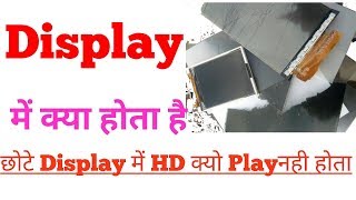 Display में क्या होता है ?//what is inside of Display ? screenshot 5