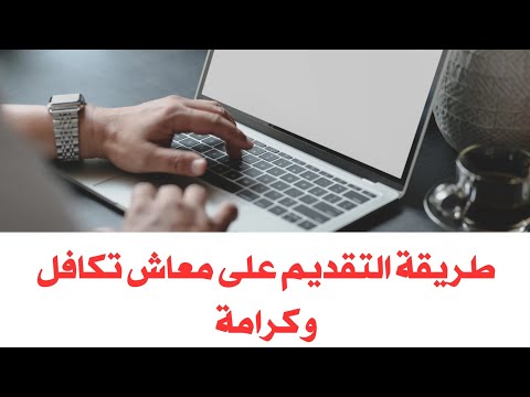 كيفيه التقديم على معاش تكافل وكرامة لزوي الاحتياجات الخاصة والأوراق المطلوبة