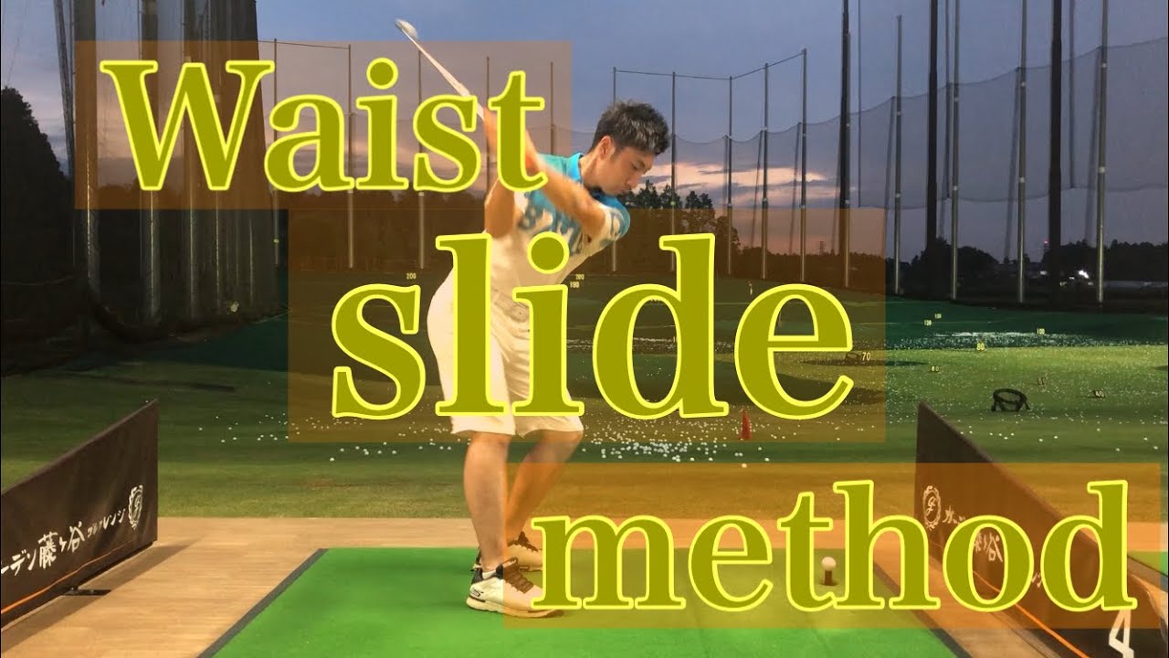 Waist Stack stack&tilt Waist slide method - YouTube