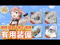【艦これ】改修資材(ネジ)1個で改修できるオススメ装備【KanColle】