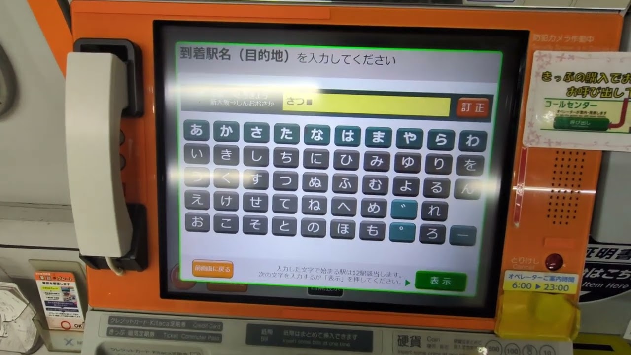 JR北海道 MV50指定席券売機 座席未指定券購入 - YouTube