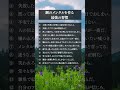 鋼のメンタルを作る最強の習慣12選 #人間関係 #言葉 #自己啓発 #お金 #習慣