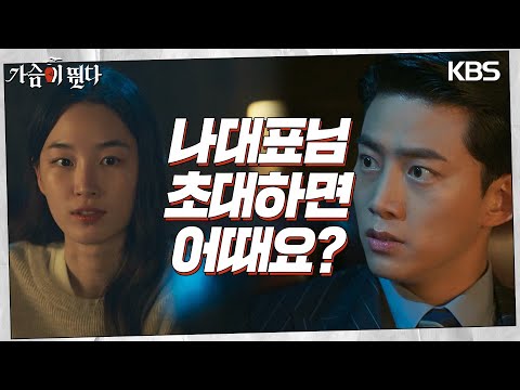 환생한 윤소희를 게스트 하우스에 초대하자! 해선에 대한 생각을 바로잡는 옥택연 [가슴이 뛴다/Heartbeat] | KBS 230717 방송