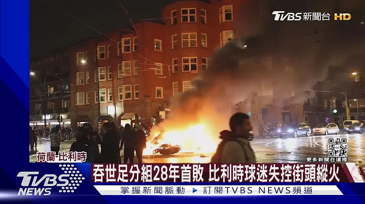 世足/ 急坠自由球破网神乎奇技! 摩洛哥世足开胡2:0赢比利时｜TVBS新闻 - 天天要闻