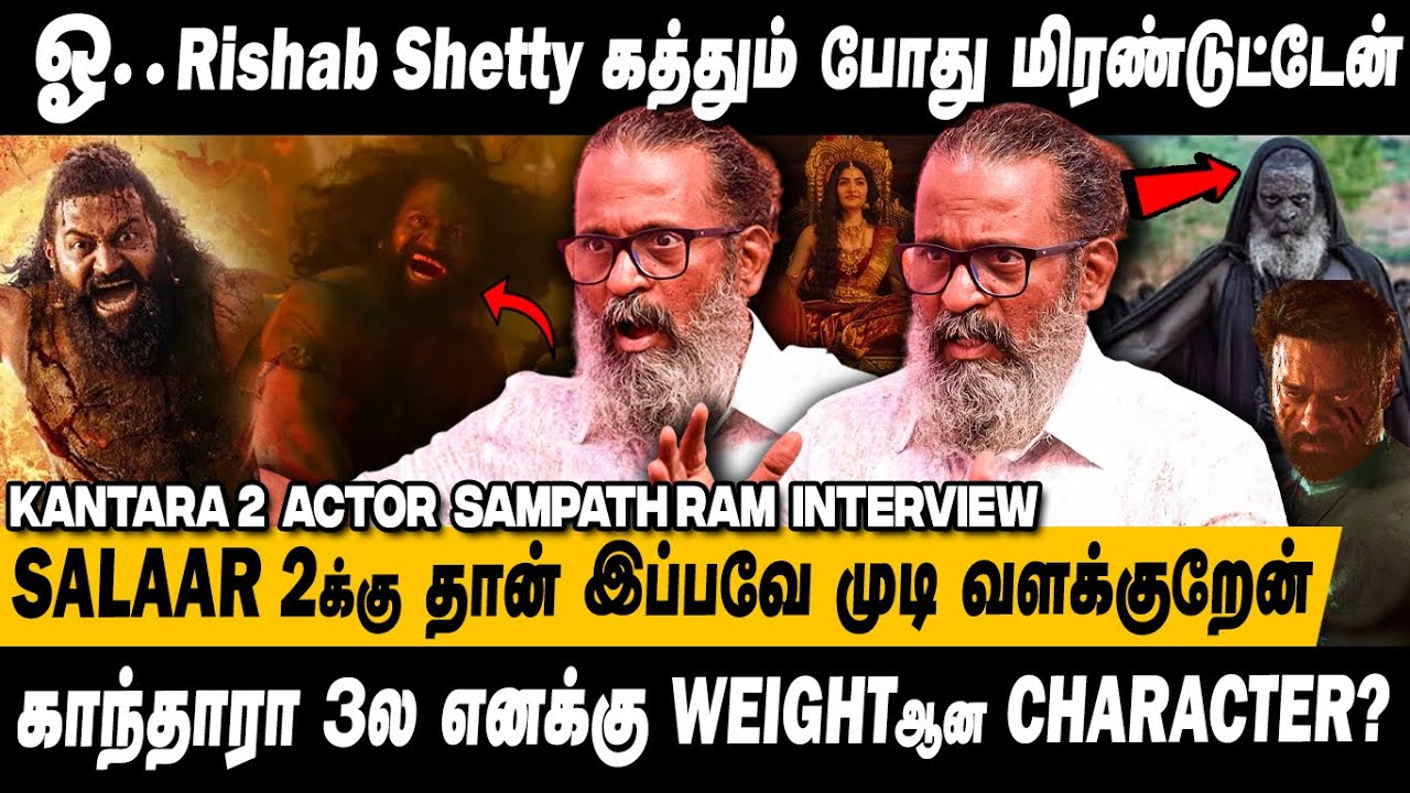 KANTARA 2 Climax💥Rishab Shetty Actingக்கு சாமியே இறங்கிடிச்சு! Actor Sampath Ram Interview