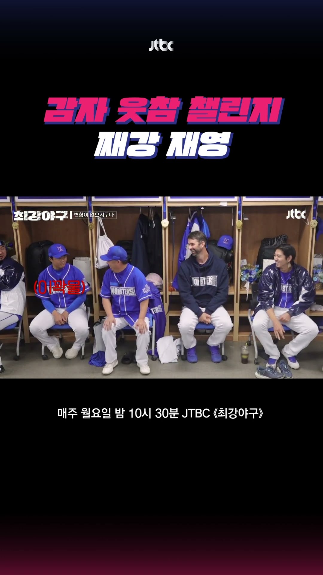 감자도 웃을 줄 알아요 #최강야구 #shorts