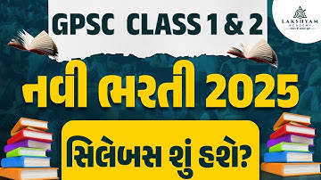 GPSC New Syllabus 2025 | GPSC Class 1 2 New Syllabus 2025 | GPSC Class 1 2 Notification 2025